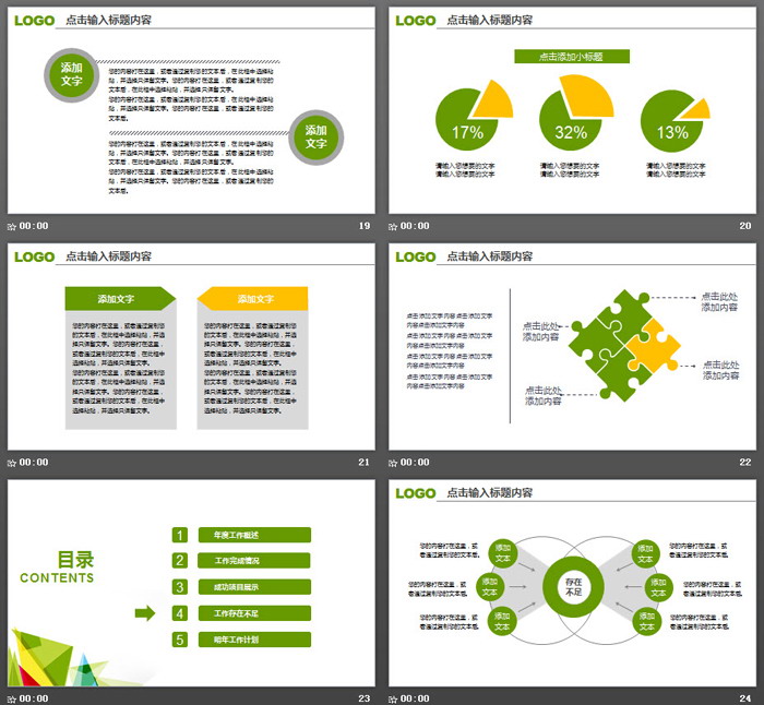 绿色三角形背景年中工作总结PPT模板