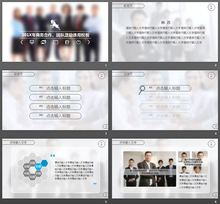 模糊毛玻璃质感的公司团队介绍PPT模板
