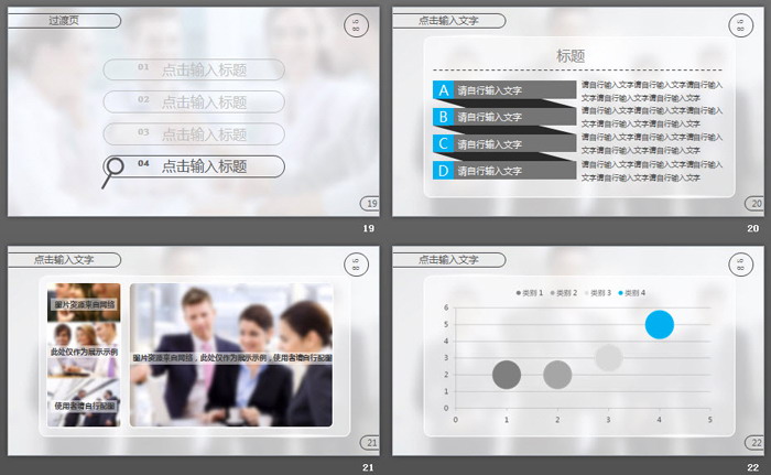 模糊毛玻璃质感的公司团队介绍PPT模板