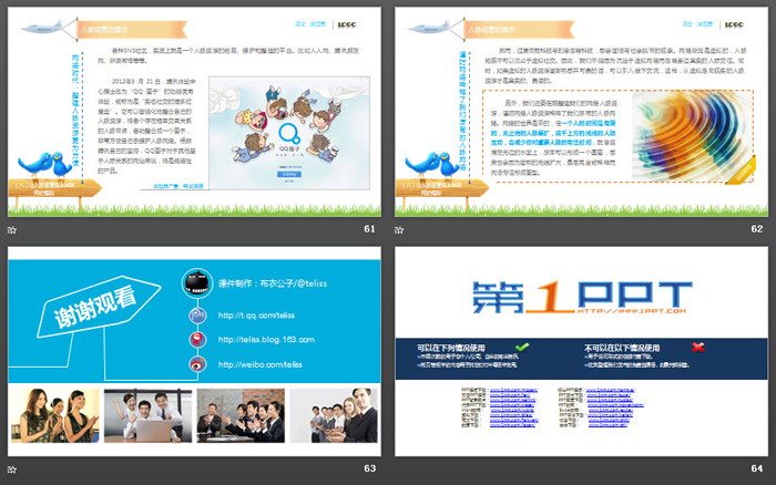 人脉经营PPT培训课件免费下载