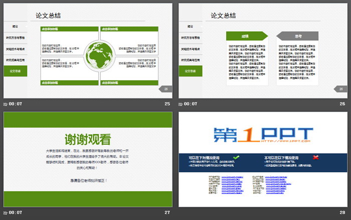 绿色简洁左侧导航设计论文开题报告PPT模板