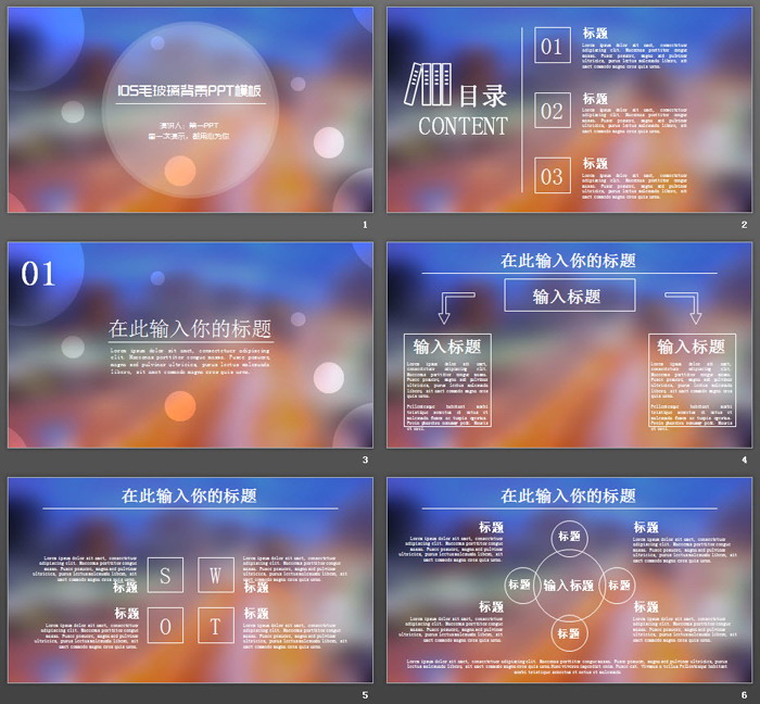毛玻璃质感的iOS风格PPT模板