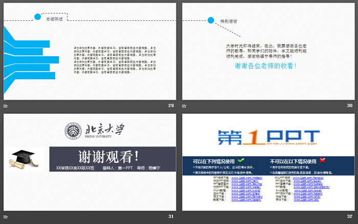 带有大学校徽和博士帽的开题报告PPT模板