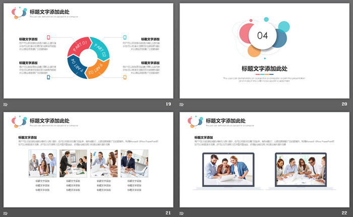 简洁彩色气泡背景的时尚PPT模板