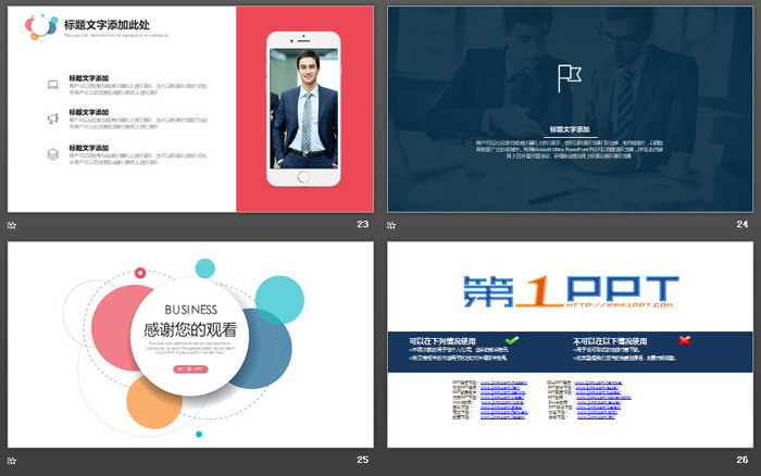 简洁彩色气泡背景的时尚PPT模板