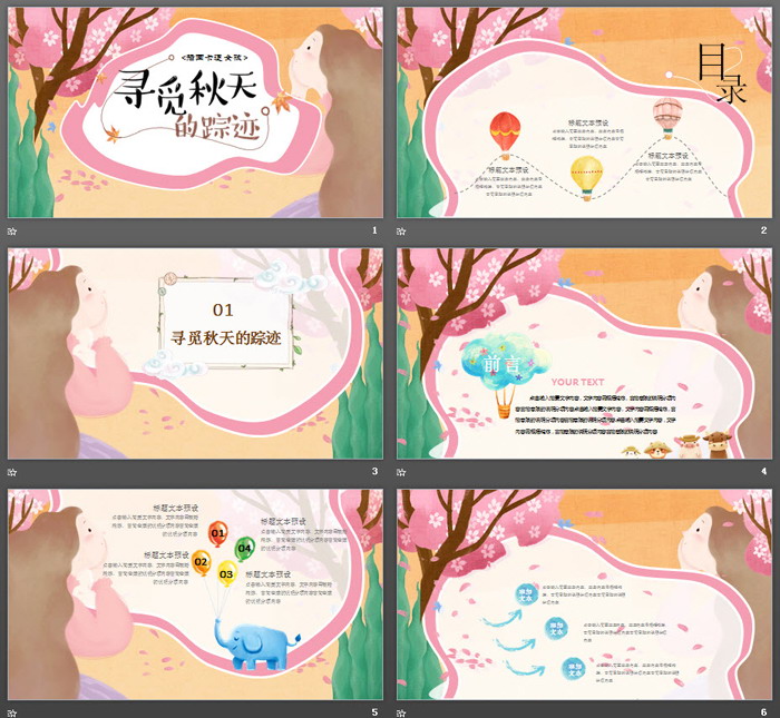 可爱卡通插画风格《秋天》主题PPT模板