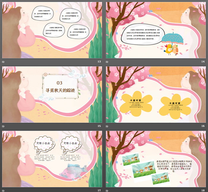 可爱卡通插画风格《秋天》主题PPT模板