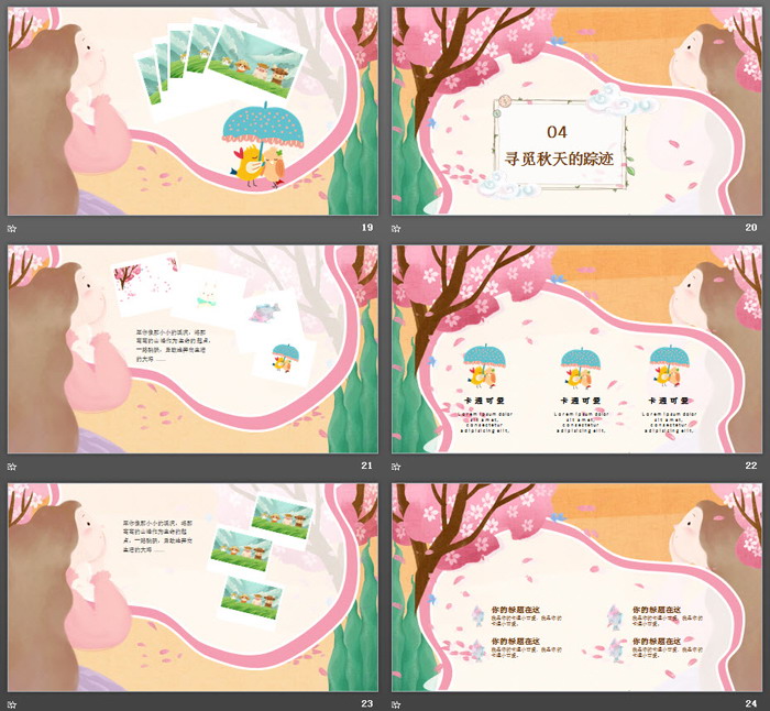 可爱卡通插画风格《秋天》主题PPT模板