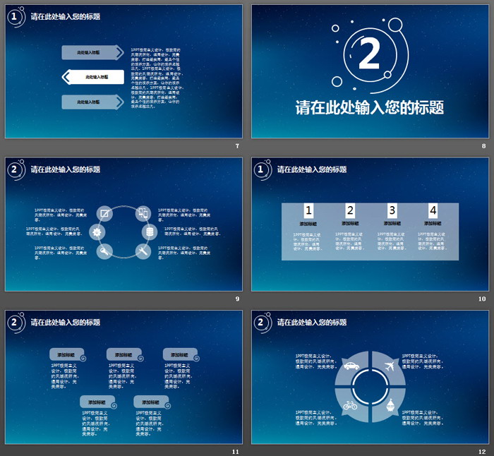 简洁蓝色星空背景的新年工作计划PPT模板