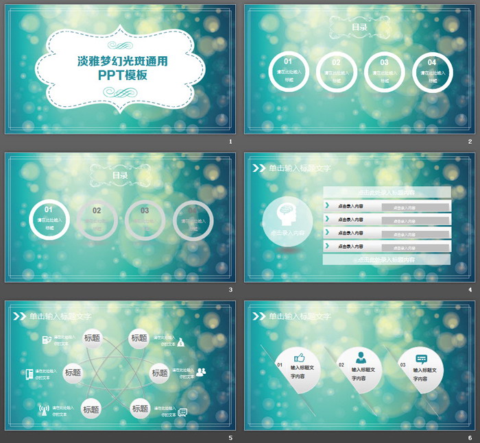 绿色朦胧光斑背景的梦幻风格PPT模板