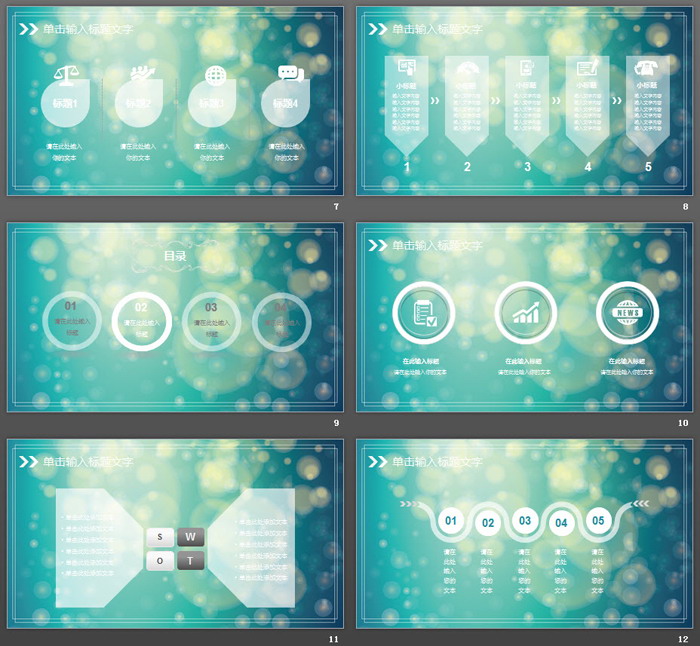 绿色朦胧光斑背景的梦幻风格PPT模板