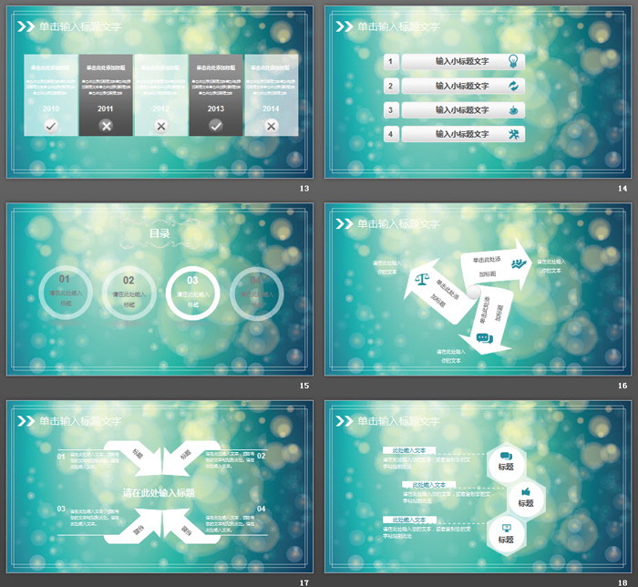 绿色朦胧光斑背景的梦幻风格PPT模板