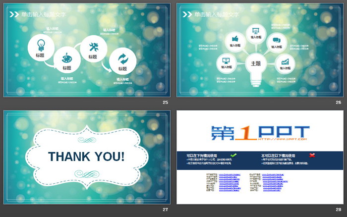 绿色朦胧光斑背景的梦幻风格PPT模板