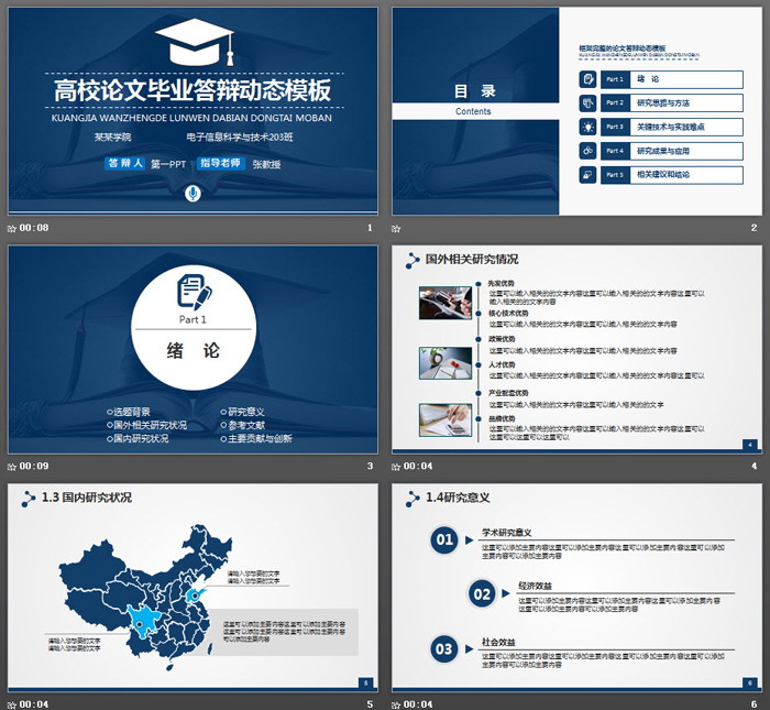 书籍与学位帽背景的实用毕业答辩PPT模板