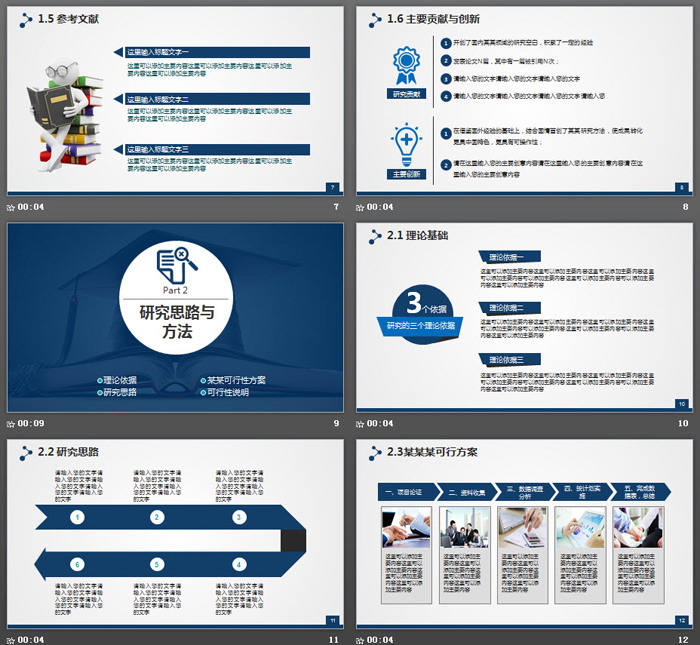 书籍与学位帽背景的实用毕业答辩PPT模板