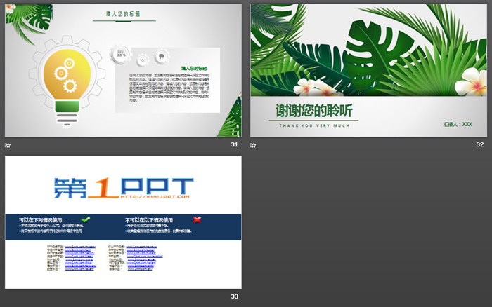 绿色宽叶植物背景PPT模板免费下载
