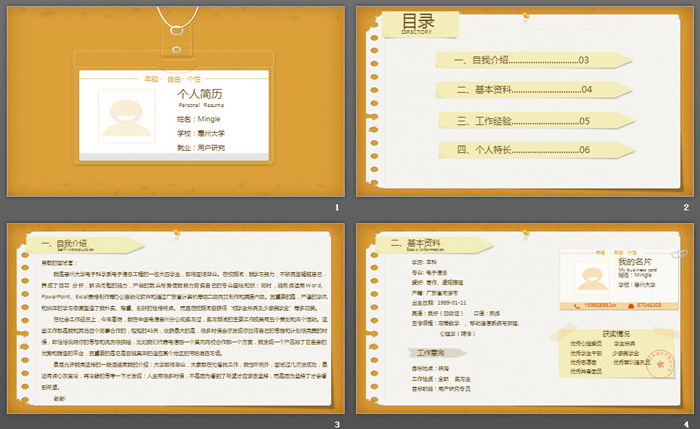 黄色透明卡片背景的个人求职简历PPT模板