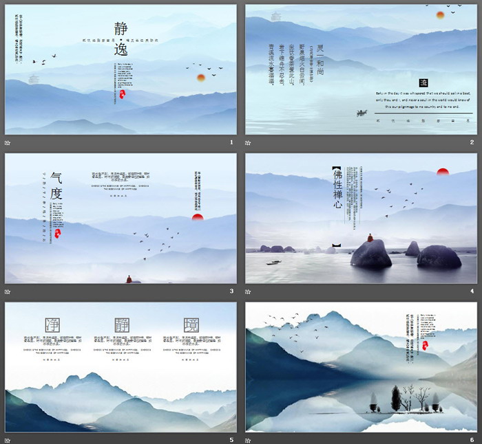 蓝色飘逸远山背景的禅茶一味主题PPT模板