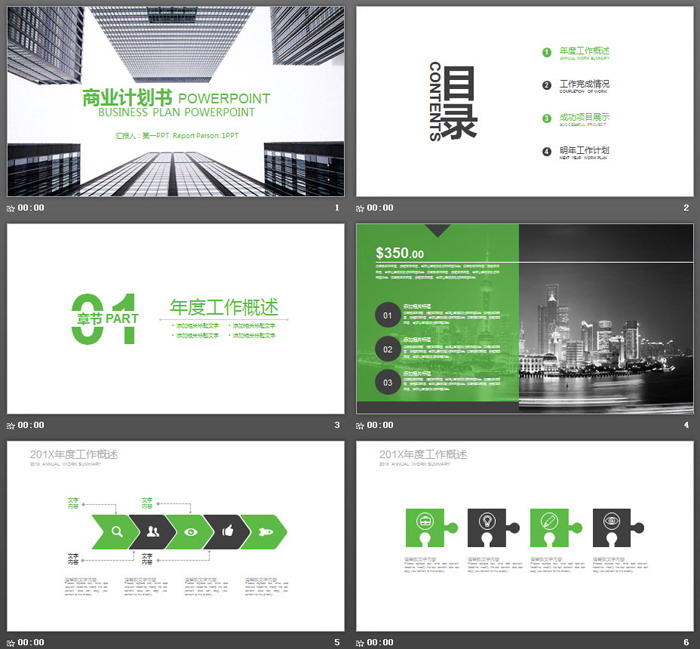 现代化楼群建筑背景的商业融资计划书PPT模板