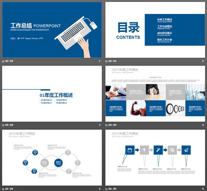 蓝色简洁扁平化工作总结汇报PPT模板