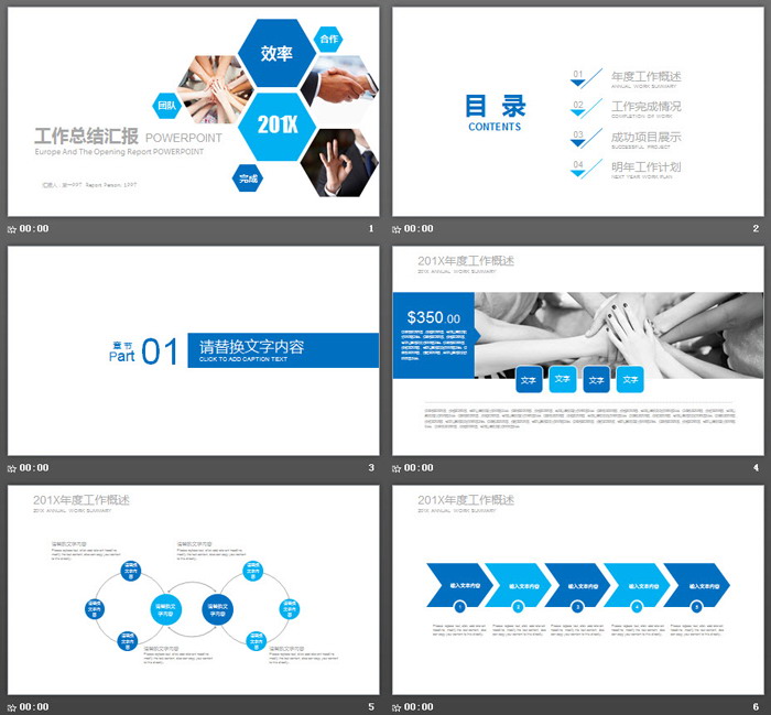 蓝色六边形与图片混排的工作总结汇报PPT模板