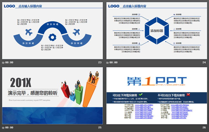 蓝色实用个人述职报告PPT模板