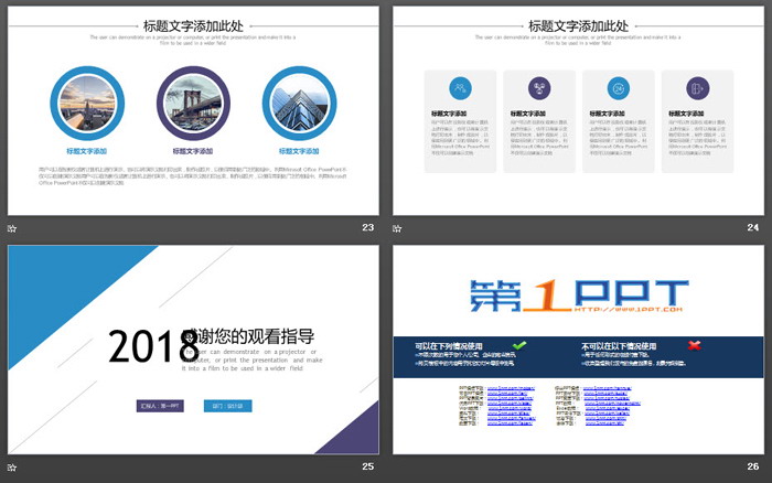 蓝色极简扁平化商务汇报PPT模板免费下载