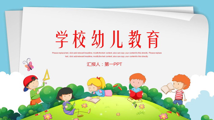 卡通读书的小朋友背景幼儿教育PPT模板