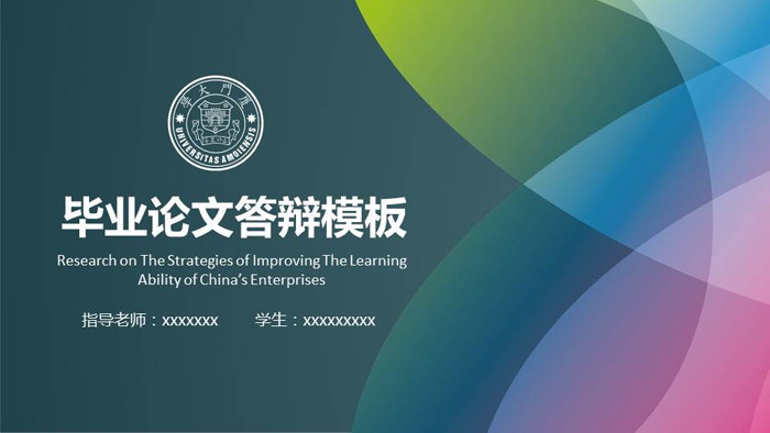 绿色透明渐变背景毕业答辩PPT模板