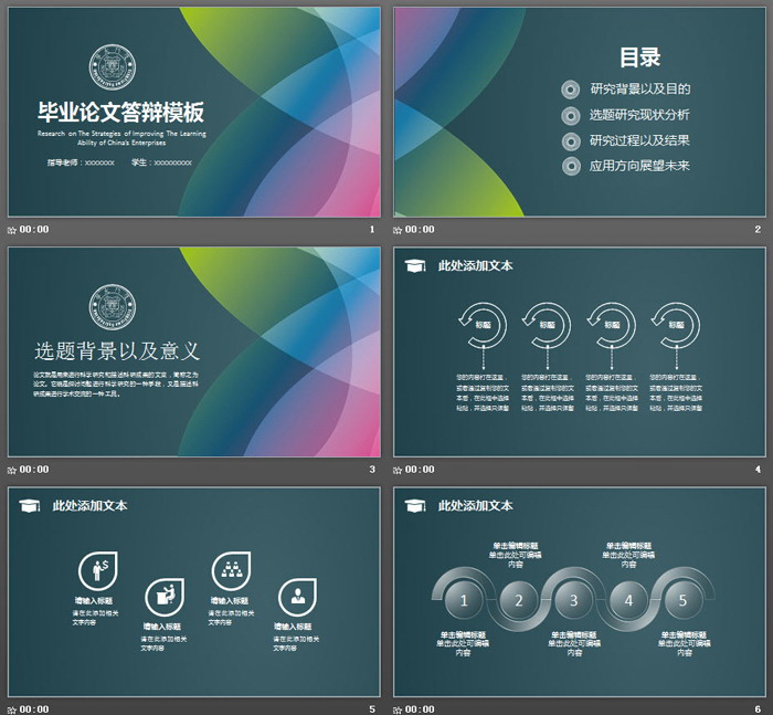 绿色透明渐变背景毕业答辩PPT模板