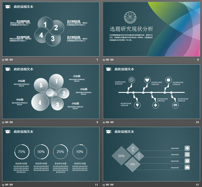 绿色透明渐变背景毕业答辩PPT模板