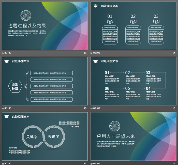 绿色透明渐变背景毕业答辩PPT模板