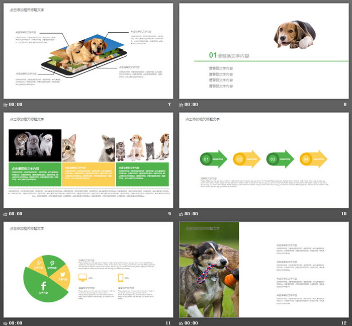 小狗小猫背景的宠物PPT模板
