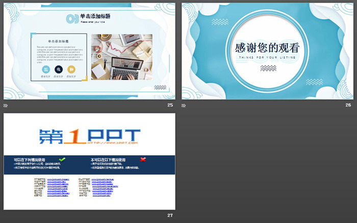 创意蓝色波纹背景的通用商务PPT模板