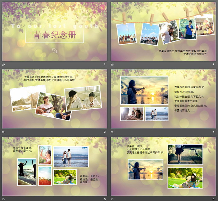 光影斑驳的《青春纪念册》PPT模板