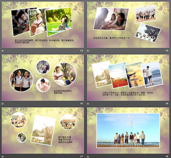 光影斑驳的《青春纪念册》PPT模板