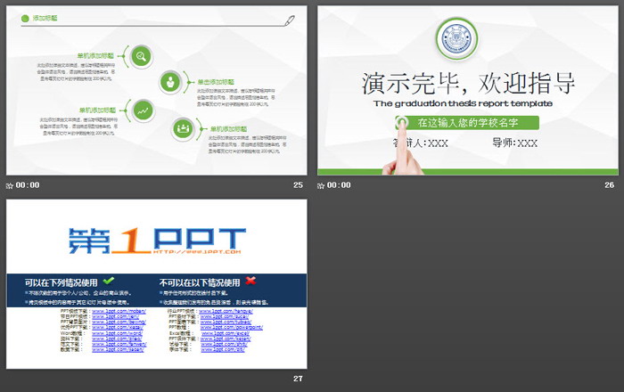 清新简洁绿色微立体风格毕业论文答辩PPT模板