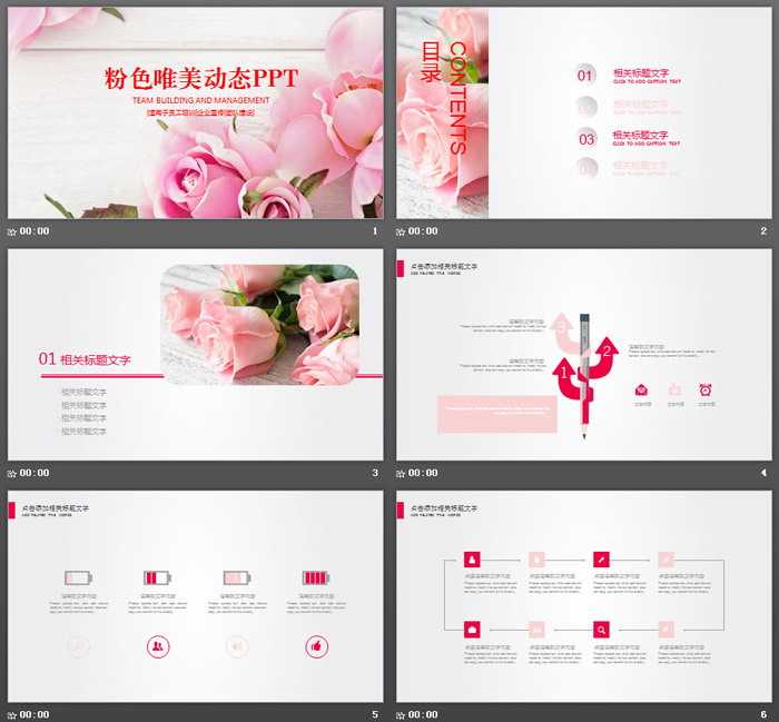 粉色唯美玫瑰背景PPT模板