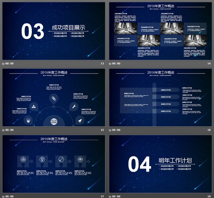 蓝色星空背景的科技行业工作总结PPT模板