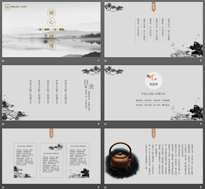 淡雅水墨山水背景的禅意主题PPT模板