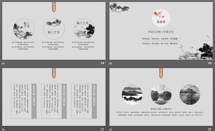 淡雅水墨山水背景的禅意主题PPT模板