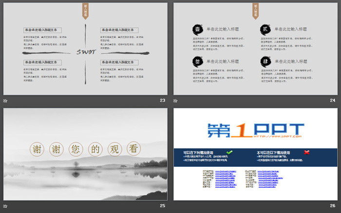淡雅水墨山水背景的禅意主题PPT模板