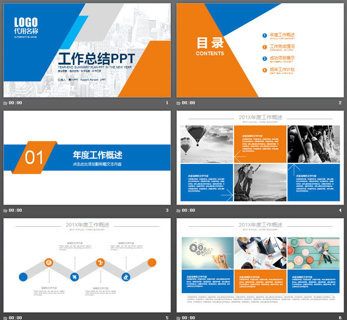 蓝橙配色实用工作总结汇报PPT模板