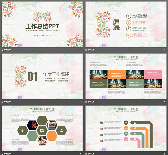 清新文艺花卉图案背景工作总结PPT模板