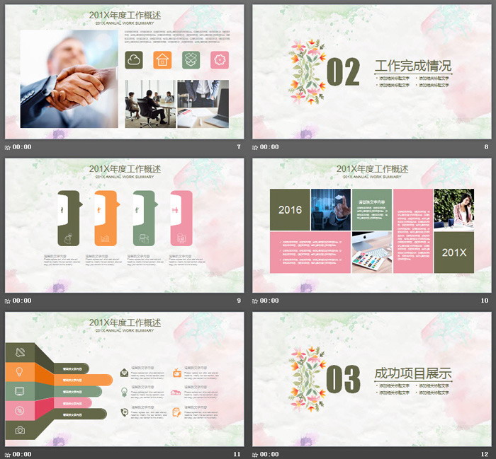 清新文艺花卉图案背景工作总结PPT模板