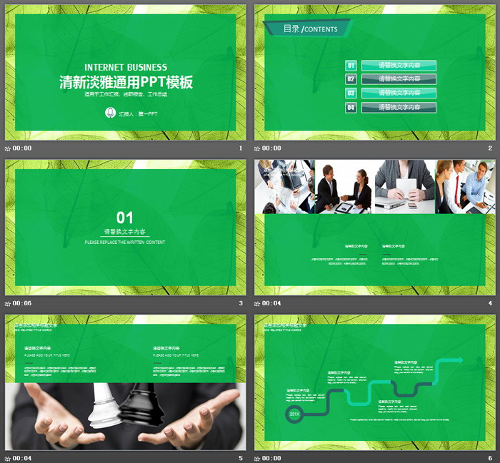 绿色叶子背景的精美商务PPT模板