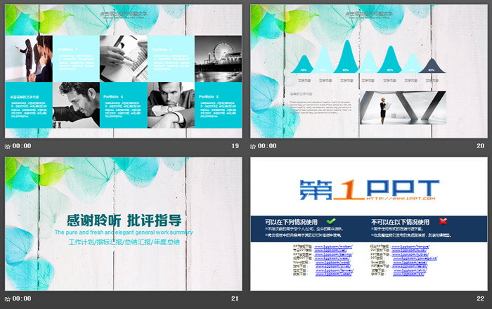 唯美叶子背景清新文艺PPT模板