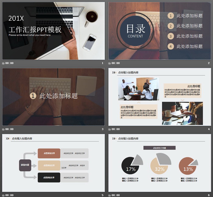 清新办公桌面背景的工作汇报PPT模板