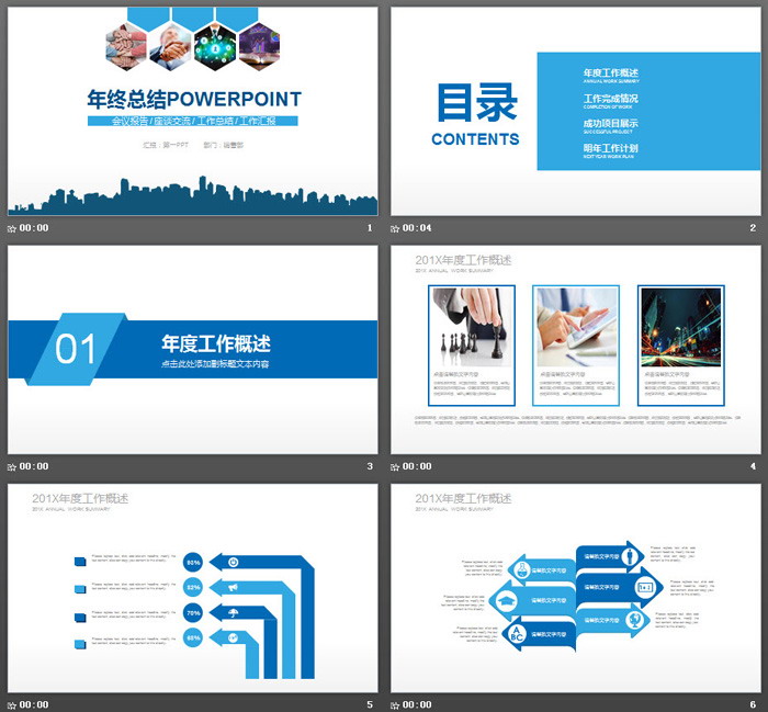 实用工作总结PPT模板