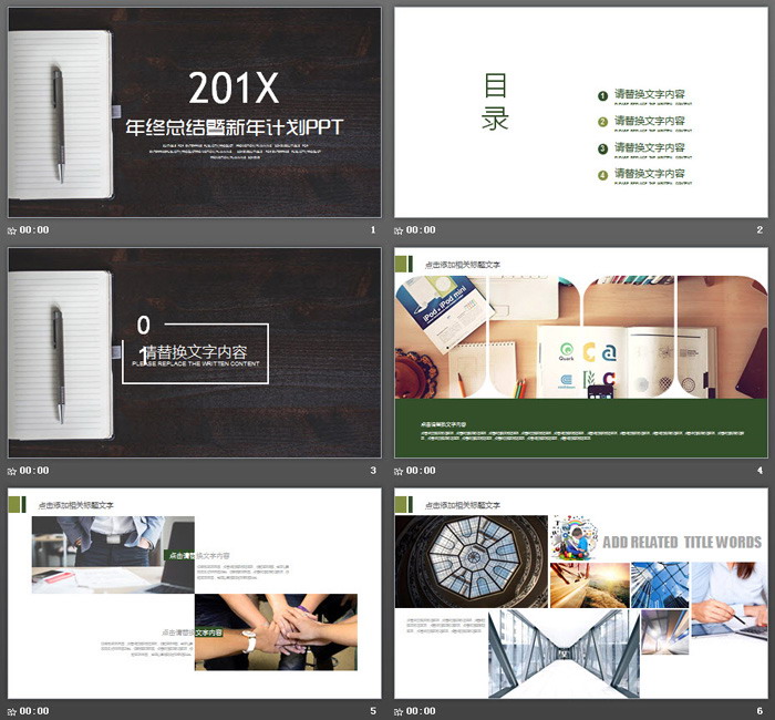 办公桌记事本背景新年工作计划PPT模板
